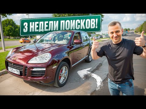 Видео: Я СМОГ КУПИТЬ ЖИВОЙ КАЙЕН ТУРБО ДО 1.5 млн рублей!