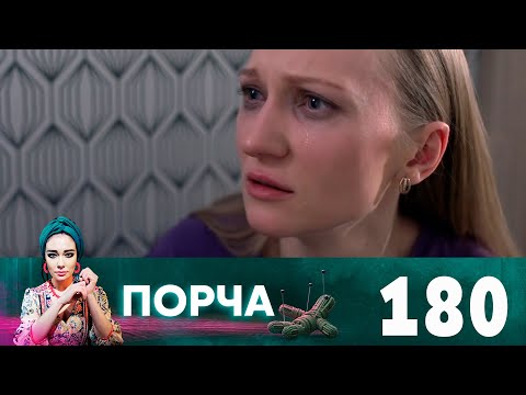 Видео: Порча | Выпуск 180 | Не могу без тебя