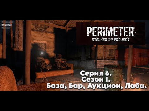 Видео: PERIMETER RP DAYZ. Серия 6. Сезон 1. База, Бар, Аукцион, Лаба.