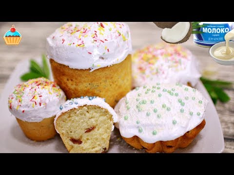 Видео: КУЛИЧИ НА СГУЩЕНКЕ "РАЙСКОЕ НАСЛАЖДЕНИЕ" - ну, оОчень вкусные!