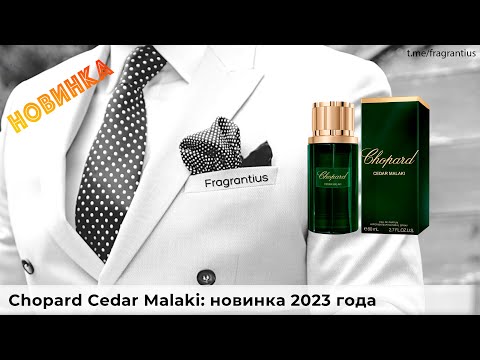 Видео: Chopard Cedar Malaki: новинка 2023 года