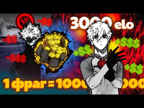 Видео: ДАЮ ДЕНЬГИ 3000 ЭЛО ИГРОКУ ЗА КАЖДЫЙ ФРАГ в CS2