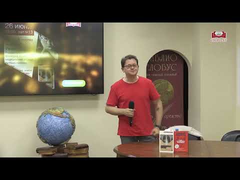 Видео: Алексей Решетун встретился с читателями в «Библио-Глобусе»