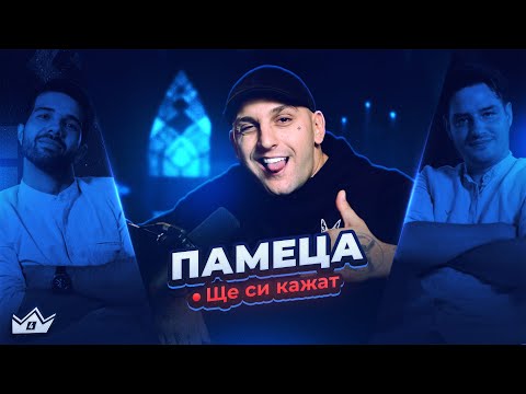 Видео: Шерифът е тук! Памеца в "Ще си кажат"