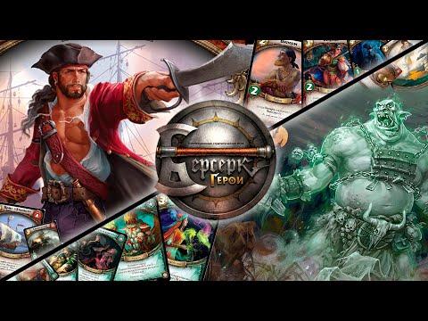 Видео: ККИ "Берсерк герои" (Урдо VS Чикуама)