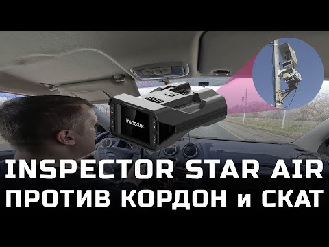 Видео: Антирадар Inspector Star Air против треноги Скат и камеры Кордон