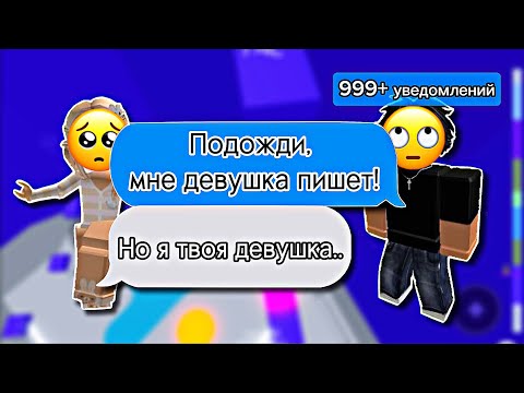 Видео: 🤍| РОБЛОКС ИСТОРИЯ «Я дружу с бывшей моего парня??» #роблокс #roblox #роблоксистория