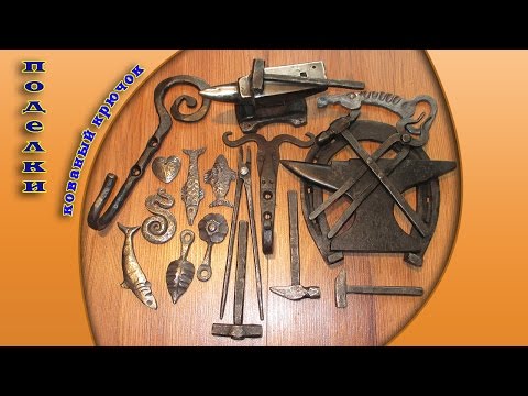 Видео: Поделки - Кованый крючок