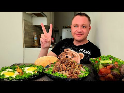Видео: МУКБАНГ. ОБЖОР. ТУШЁНКА ВКУСНАЯ С ГРЕЧКОЙ, ЯИЧНИЦА НА САЛЕ, САЛАТ. АСМР. MUKBANG.