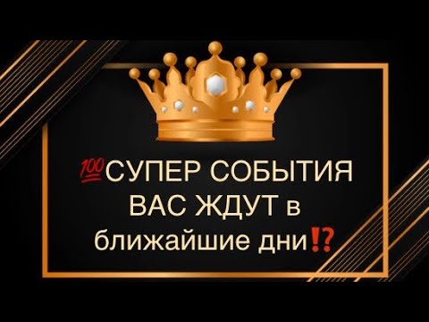 Видео: 💯СУДЬБОНОСНЫЕ ПЕРЕМЕНЫ⁉️💣🔥#соперница#вражина#гадание#будущее#таро#событияна пороге