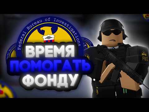 Видео: Roblox: SCP Roleplay | Отыгрыш РП за "ФБР" (Очистил комплекс от предателей и шпионов) #scproleplay