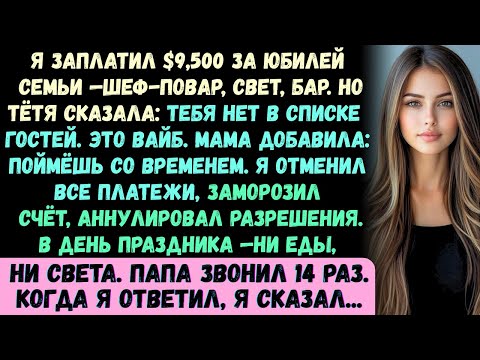 Видео: Я заплатил $9,500 на празднование 40-летия нашей семьи —личный шеф-повар, освещение, открытый бар...
