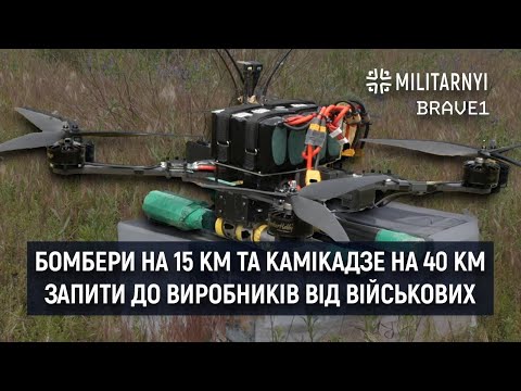 Видео: Подвійні пропелери, легкі рами та спеціальні боєприпаси: випробування Brave1