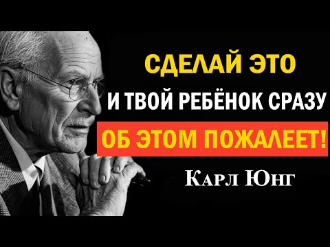 Видео: Ребёнок оборвал связь? Вот что заставит его тайно жалеть | Карл Юнг