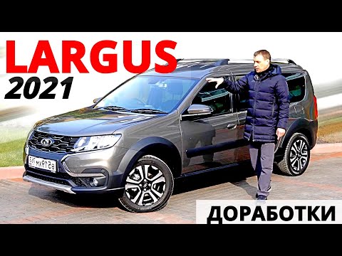 Видео: Какой, НОВЫЙ ЛАРГУС брать?  Лучше 90 или 106 сил?  Все ДОРАБОТКИ в 2021.  1 серия