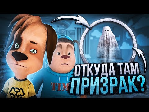 Видео: ОТКУДА В БАРБОСКИНЫХ ПРИЗРАК? 😱 Барбоскины уже не те...