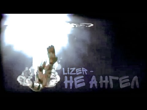 Видео: Коты воители ~ LIZER - Не Ангел [клип]
