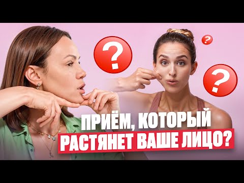 Видео: Массаж лица |  Валик — приём, который растянет ваше лицо?