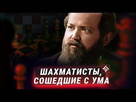 Видео: "Я могу говорить по телефону без проводов". Трагическая история первого чемпиона мира по шахматам