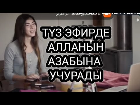 Видео: жандуу эфирде жан берди 
