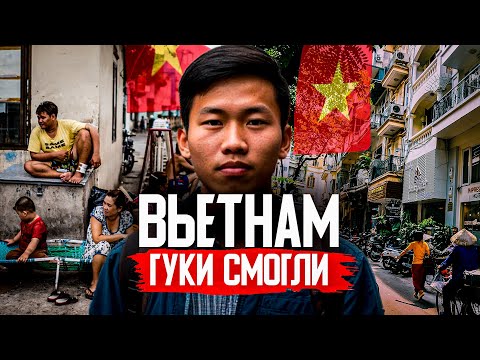 Видео: Как НИЩИЙ Вьетнам ОБОГНАЛ ГИГАНТОВ