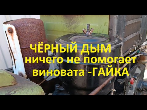 Видео: #Мотоблок #дизель дымит Замена форсунки насоса и регулировки не помогают. Проблема в маленькой гайке