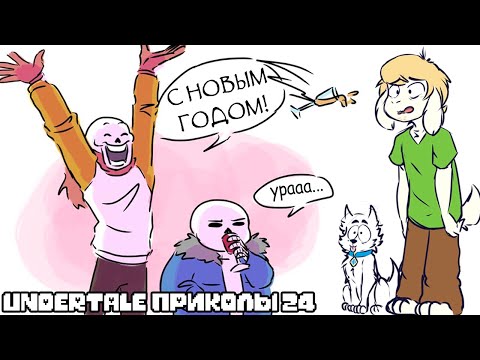 Видео: Лютые Undertale приколы 24 (Андертейл комиксы)