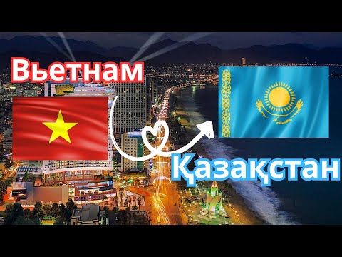Видео: ВЛОГ. Вьетнам 🇻🇳 - Казахстан 🇰🇿. Домой.