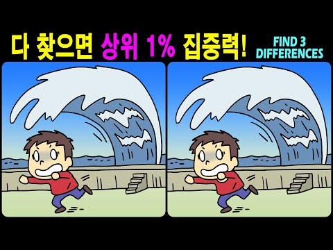 Видео: 【Головоломка / Найди разницу】 Найдите разницу за 90 секунд! 【Профилактика деменции】