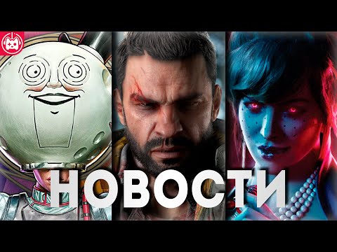 Видео: СВЕЖИЕ ИГРОВЫЕ НОВОСТИ The Outer Worlds 2, Kaiju Cleaner Simulator, Dying Light The Beast, The Crew