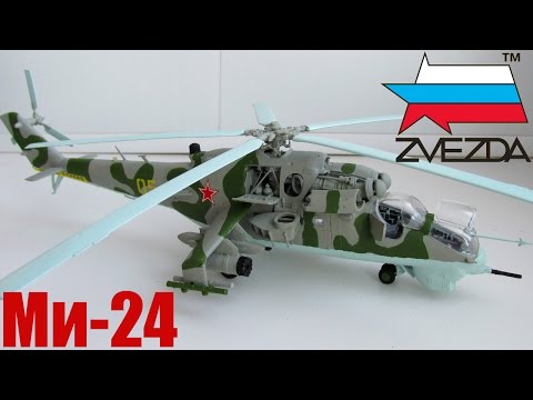 Видео: ZVEZDA: Ми-24В/ВП (7293) масштаб 1/72 - Нубосборка