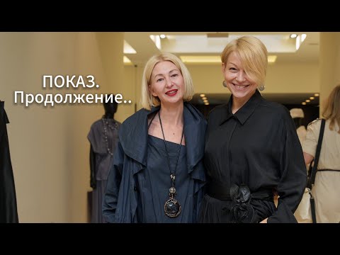 Видео: Продолжение, часть 2. Показ выпускниц школы имиджа и стиля Елены Анненковой в Модном доме Croki