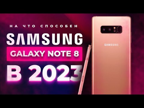 Видео: SAMSUNG NOTE 8 - АКТУАЛЬНОСТЬ В 2023 ГОДУ!