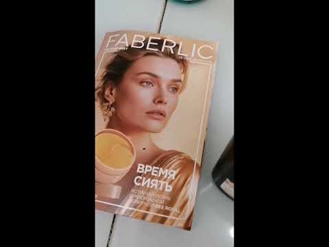 Видео: Мой простой бизнес в Faberlic: пользуюсь сама и делюсь с вами! 🛍️ + РАСПАКОВКА