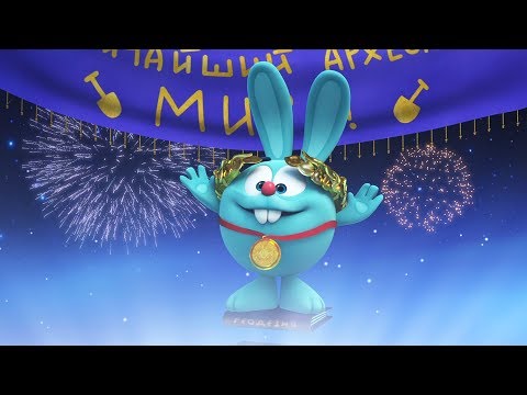 Видео: День Археолога - Смешарики. ПИН - код | Познавательные мультфильмы
