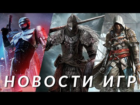 Видео: Assassin's Creed, Elden Ring, Ghost of Yotei, RoboCop, Gears of War: Reloaded, Forza | НОВОСТИ ИГР