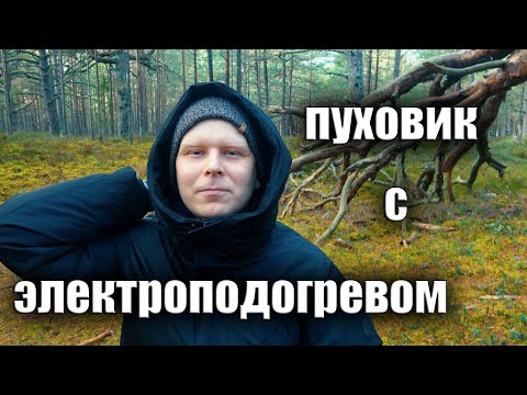 Видео: БЮДЖЕТНЫЙ ПУХОВИК С ЭЛЕКТРОПОДОГРЕВОМ. Xiaomi NINETYGO Smart Heated Parka