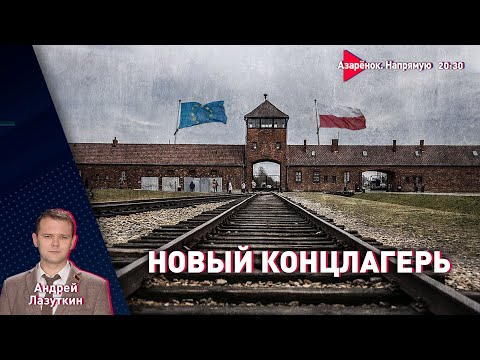 Видео: Польша закрыла границы | Израиль атакует | Экономика Беларуси | Лазуткин