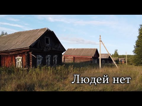Видео: Москва так близко,а тут  никого.Ивановская область - погибающий край