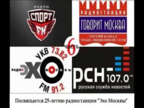 Видео: Атака на радио Эхо Москвы 12 (+ Спорт ФМ, Маяк)