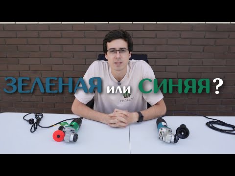 Видео: А В ЧЕМ РАЗНИЦА? Сравниваем УШМ.