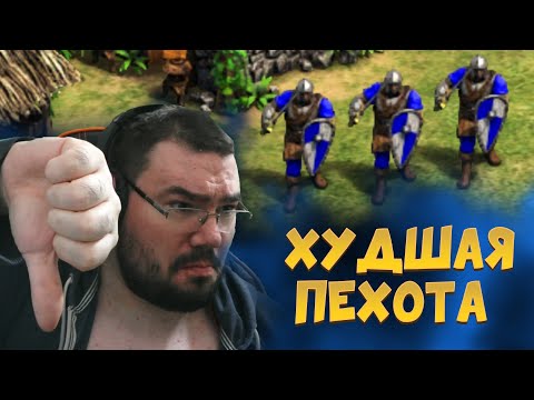 Видео: ГОТЫ ЭТО ХУДШАЯ ЦИВА В ИГРЕ! AOE 2