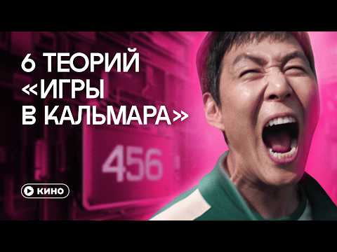 Видео: Станет ли игрок 456 новым ведущим игр? Разбор главных теорий «Игры в кальмара»