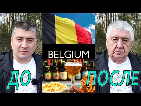 Видео: Минусы Жизни в Бельгии: Мой ЧЕСТНЫЙ Опыт | Бюрократия, Погода, Работа и Другое