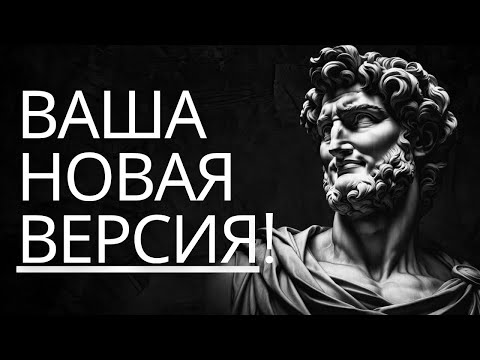 Видео: Трансформация за 7 дней  узнайте, как стоицизм изменил мою жизнь   НЕЛЬЗЯ ПРОПУСТИТЬ