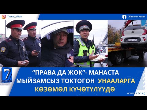 Видео: ТЫЮУ САЛЫНГАН ЖЕРГЕ ТОКТОГОНДОР//ЭРЕЖЕГЕ БАШ ИЙБЕГЕН АЙДООЧУЛАР