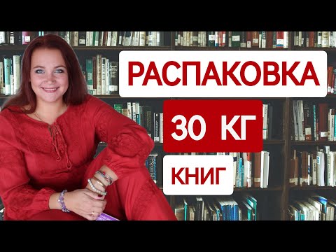 Видео: Книжные покупки из Москвы в Англию