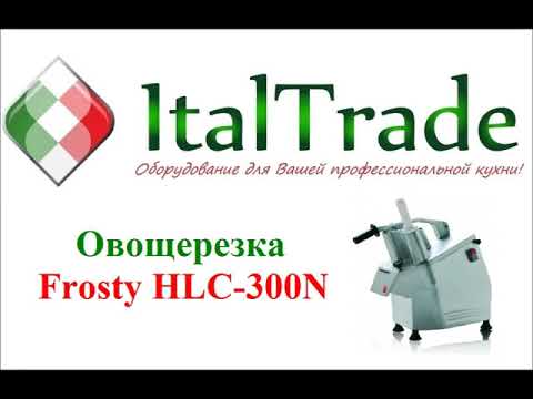 Видео: Овощерезка Frosty HLC-300N