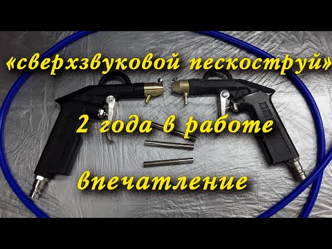 Видео: Пескоструй  SandJet отзывы.