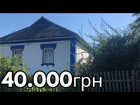 Видео: 🔥 БУДИНОК ЗА 40 000 ГРН! 🏡 ГАЗ, ВОДА, 35 СОТОК ЗЕМЛІ! 😱💧